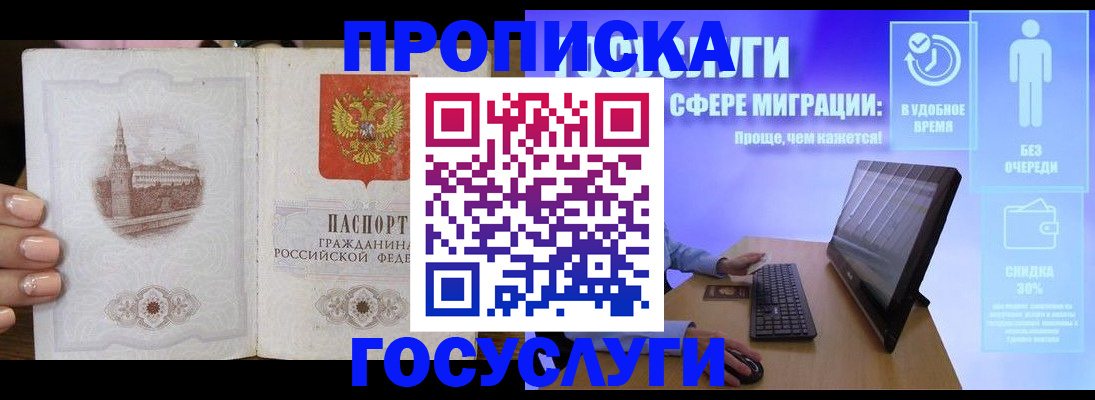 прописка для школы в Алтайском крае
