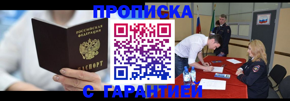 прописка для школы в Алтайском крае